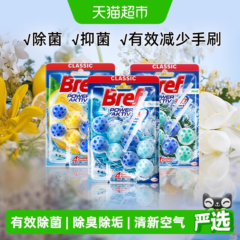 进口汉高Bref妙力马桶清洁剂挂球洁厕球除臭去异味留香厕所除菌