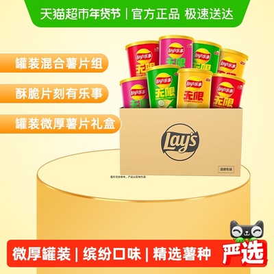 乐事混合口味罐装薯片