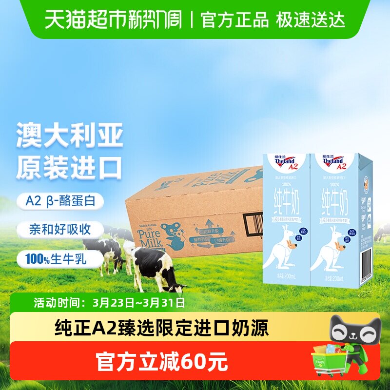 【进口】纽仕兰A2β-酪蛋白全脂纯牛奶200ml*24盒儿童早餐学生奶