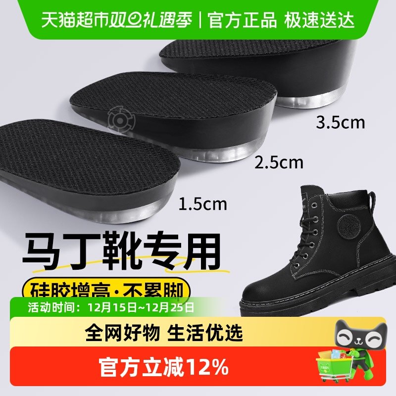 足印部落马丁靴专用增高鞋垫女士