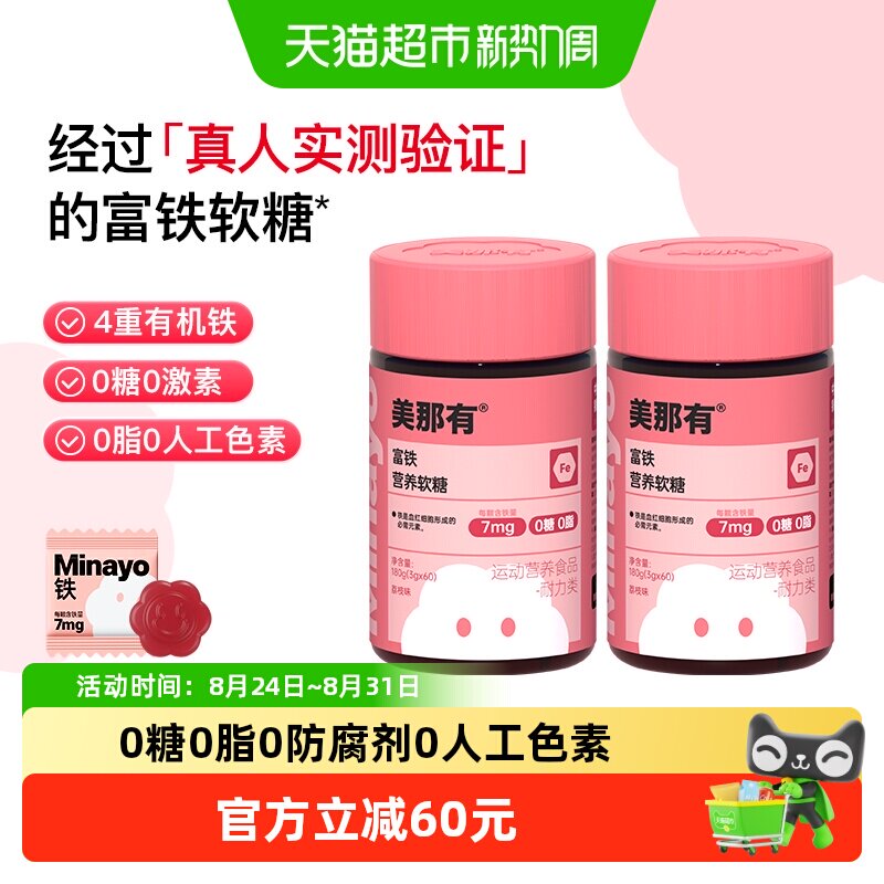 速美那有富铁软糖60粒2瓶装 55.2元 - 86线报