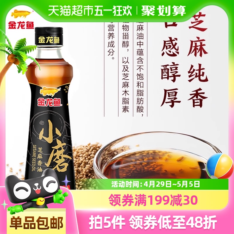 包邮金龙鱼小磨芝麻香油400ml *1瓶调味凉拌菜厨房调料油火锅