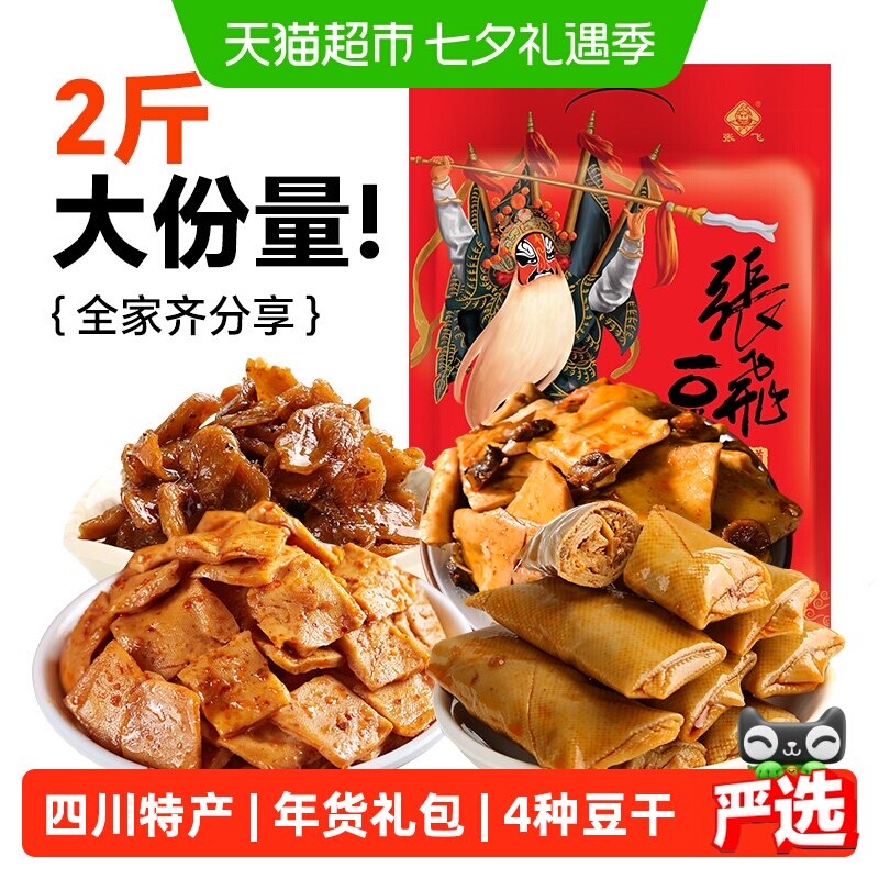 张飞豆干零食大礼包手撕夹心豆卷香菇豆干办公休闲零食豆腐干