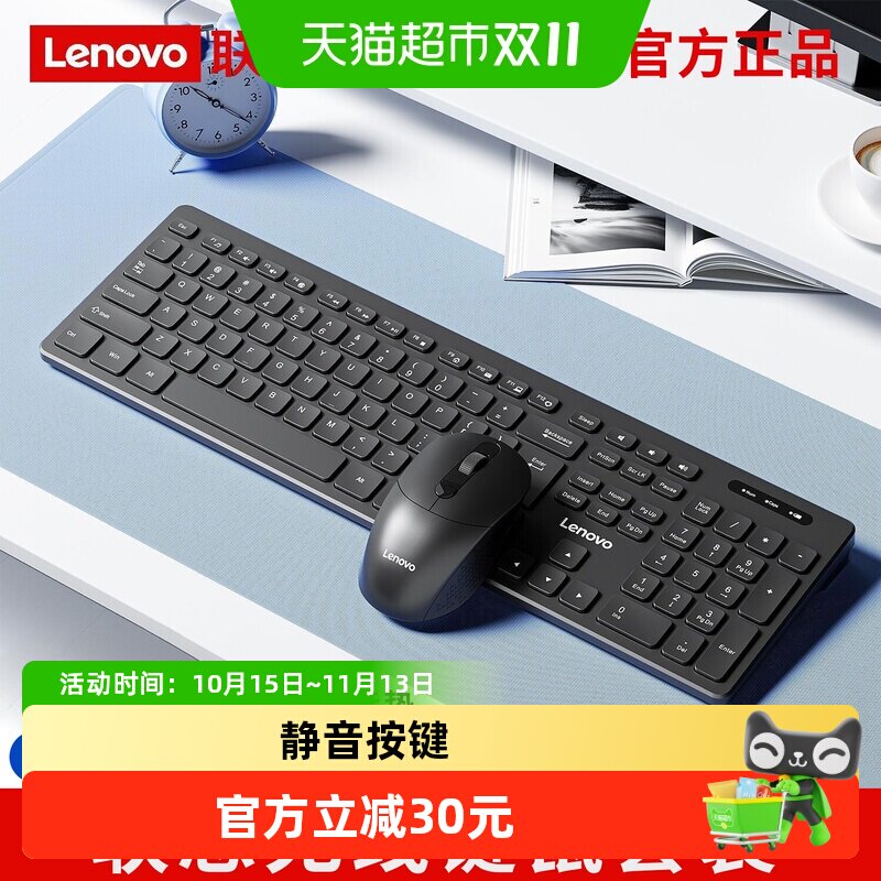 Lenovo联想无线键鼠套装台式电脑办公专用键盘鼠标轻薄静音