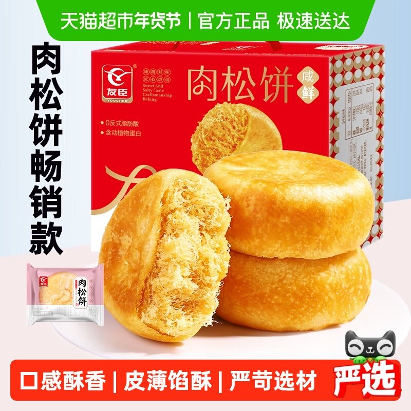 友臣肉松饼早餐代餐整箱礼盒礼包蛋糕点手撕面包休闲小零食下午茶,零食/坚果/特产,中式糕点/新中式糕点,淘宝优惠券,粉丝福利购,淘宝优惠卷