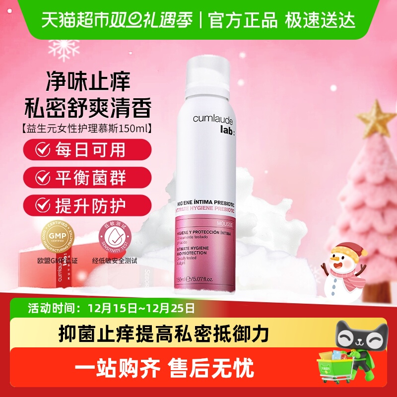 珂蔓朵益生元私处清洁慕斯