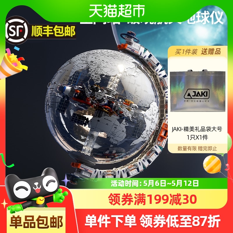 JAKI破晓地球仪纪念版航天机械半拆解积木玩具男孩六一儿童节礼物