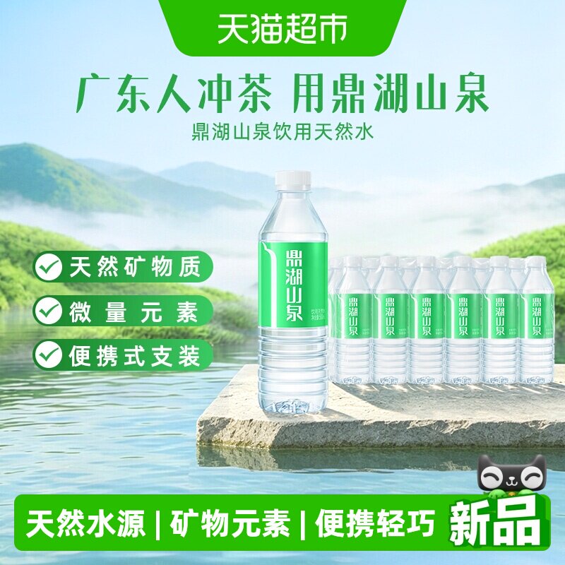 鼎湖山泉饮用天然水火锅泡茶图片