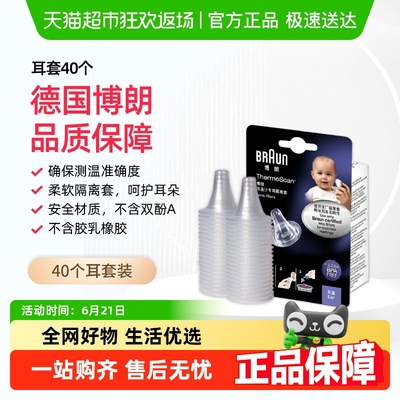 博朗耳套原装Braun