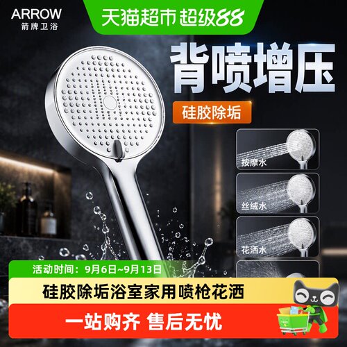 箭牌手持背喷花洒硅胶除垢