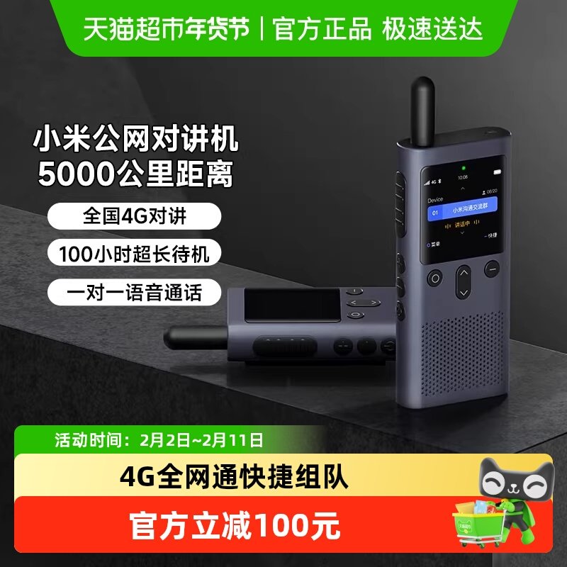 小米公网对讲机 5000公里 酒店餐饮工地办公户外自驾游手台