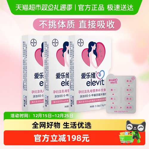 elevit/爱乐维孕哺复合维生素片