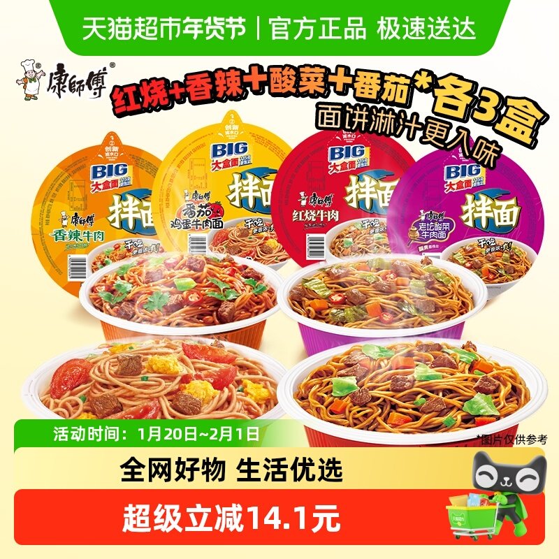 康师傅方便面big干拌面红烧香辣酸菜番茄牛肉面4口味综合泡面速食,粮油调味/速食/干货/烘焙,冲泡方便面/拉面/面皮,淘宝优惠券,粉丝福利购,淘宝优惠卷