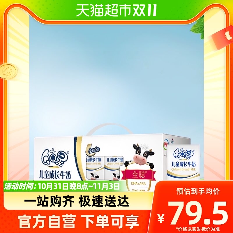 伊利 QQ星儿童成长牛奶 全聪 190ml*15盒/箱 儿童纯牛奶怎么样,好用不?