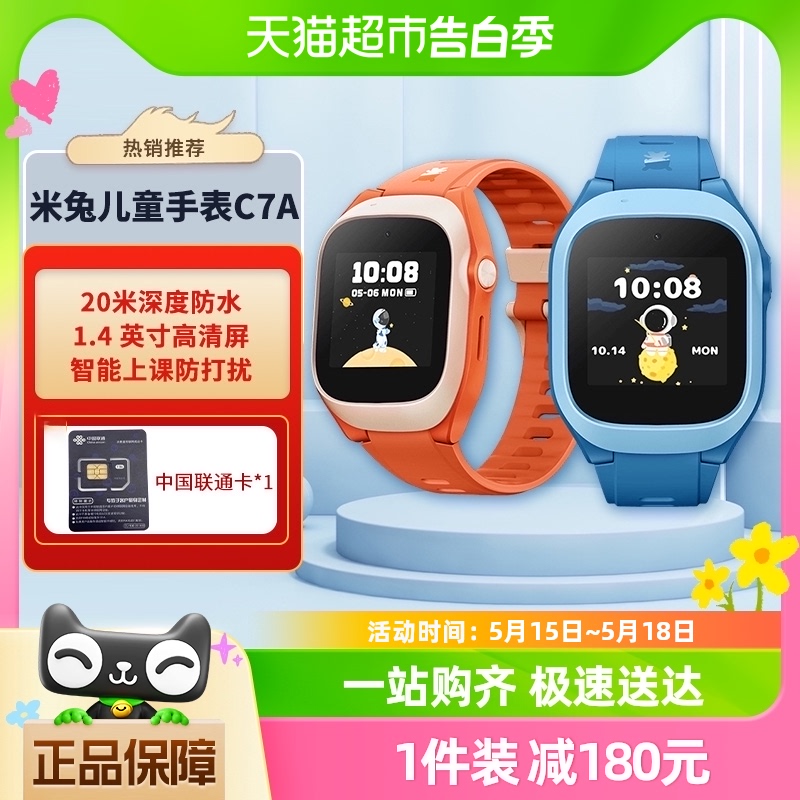 小米米兔儿童电话手表C7A 精准定位高清通话4G全网通儿童电话手表