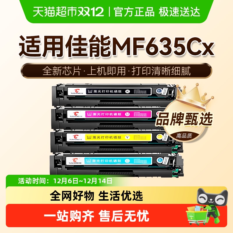 图盛适用佳能MF635Cx硒鼓Canon imageCLASS打印机CRG045H墨盒碳粉