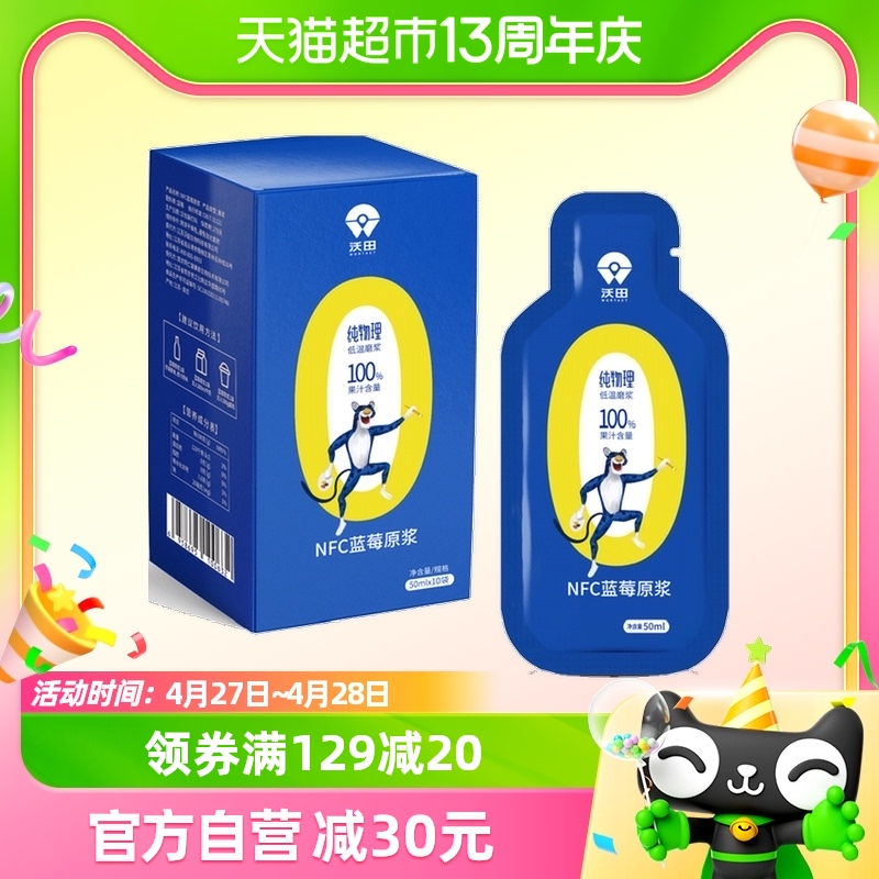 沃田蓝蓝莓汁NFC原浆50ml*10袋无添加蓝莓原浆果汁花青素饮料