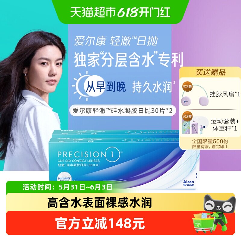 爱尔康轻澈日抛硅水凝胶水润防UV近视隐形眼镜透明非月抛