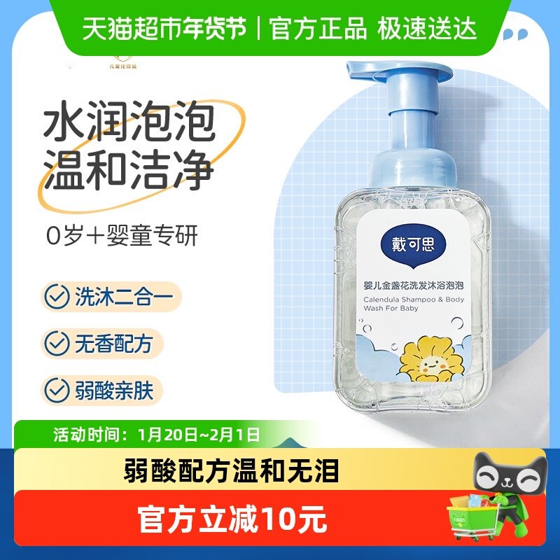 戴可思婴儿金盏花洗发沐浴泡泡宝宝洗发水新生儿沐浴露,婴童洗护,沐浴乳/沐浴露,淘宝优惠券,粉丝福利购,淘宝优惠卷