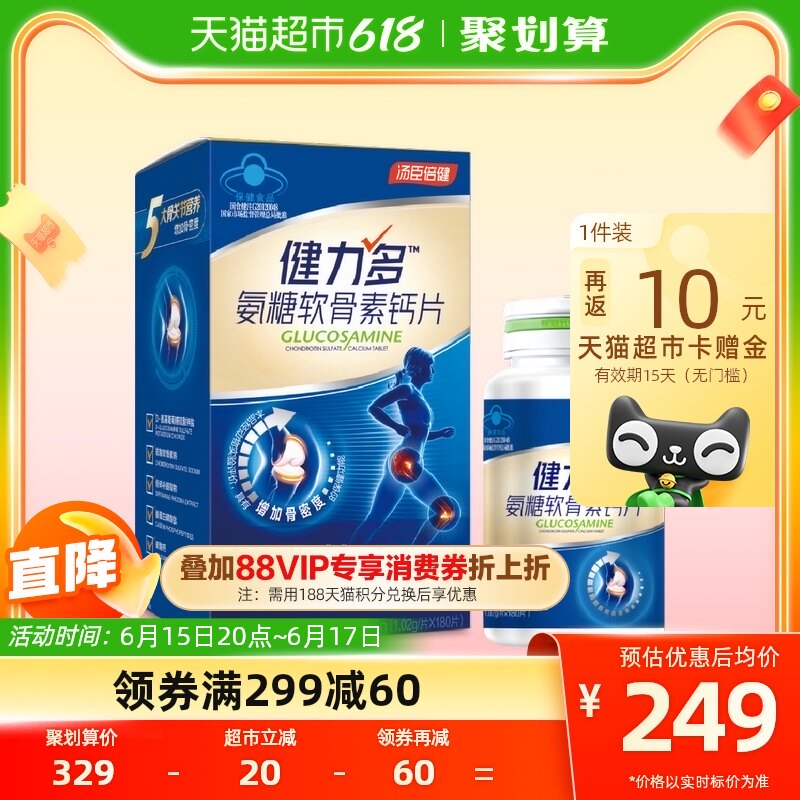 618狂欢价】健力多蓝氨糖软骨素加钙片中老年关节补钙正品220片