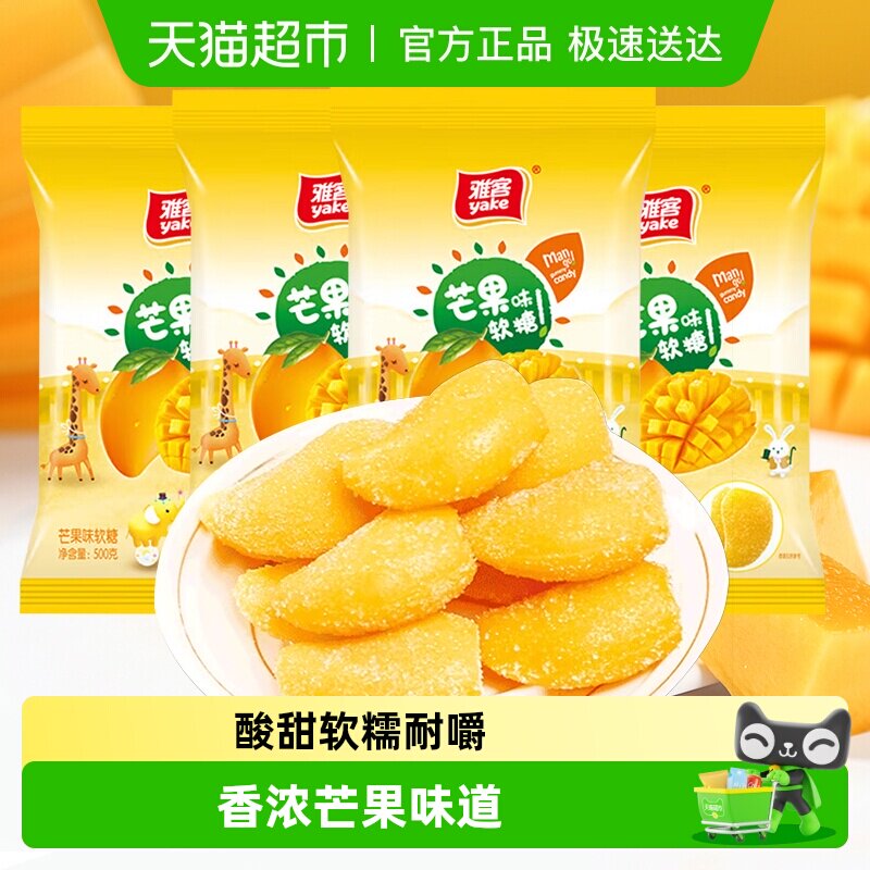 雅客芒果味软糖清甜软糯Q弹结婚婚庆喜糖批发水果糖儿童节日零食