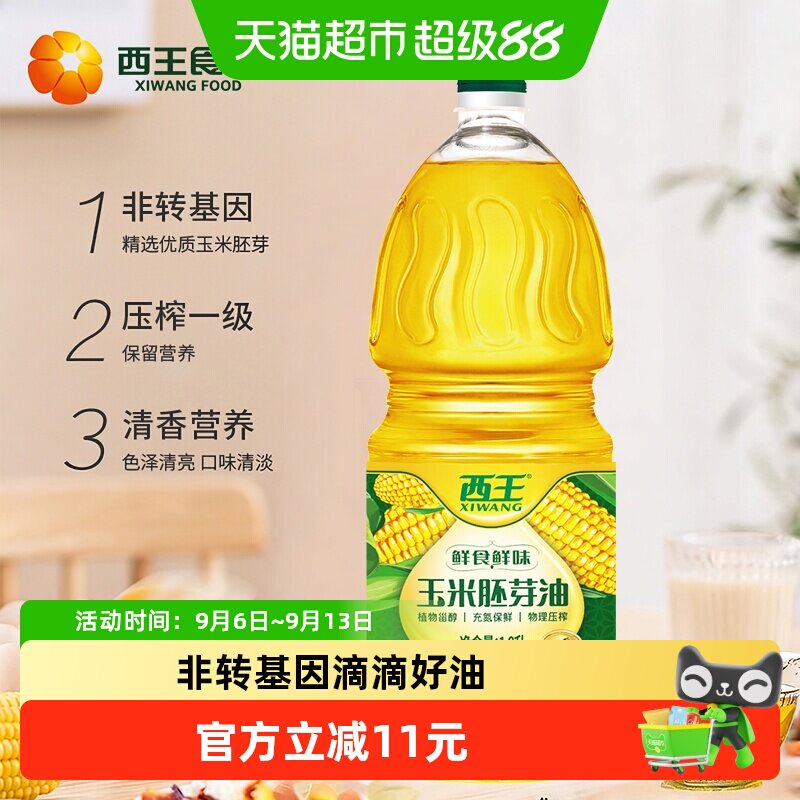 西王玉米胚芽油1.8L非转基因物理压榨含植物甾醇