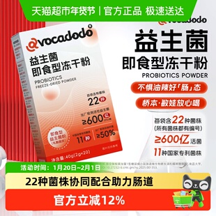Avocadodo600亿22种益生菌益生元牛油果果桥本肠道菌群免疫