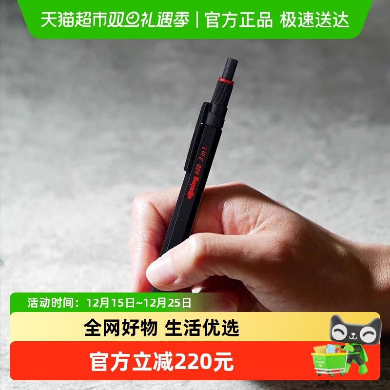 Rotring/红环三合一自动铅笔文具