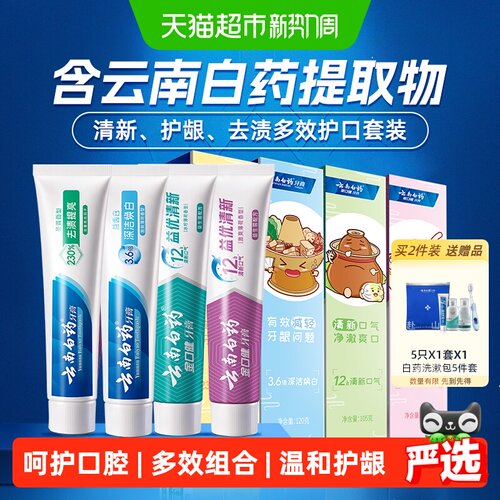 云南白药益生菌牙膏护龈清新口气