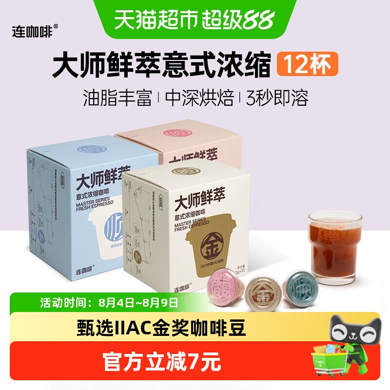 连咖啡速溶咖啡