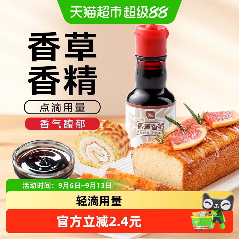 包邮展艺食用香草精香草粉蛋糕淡奶油甜品打发增香烘焙原料