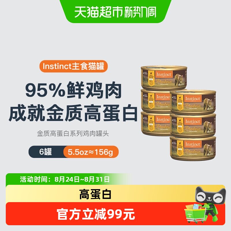 百利高蛋白猫罐156g*6 67元 - 86线报