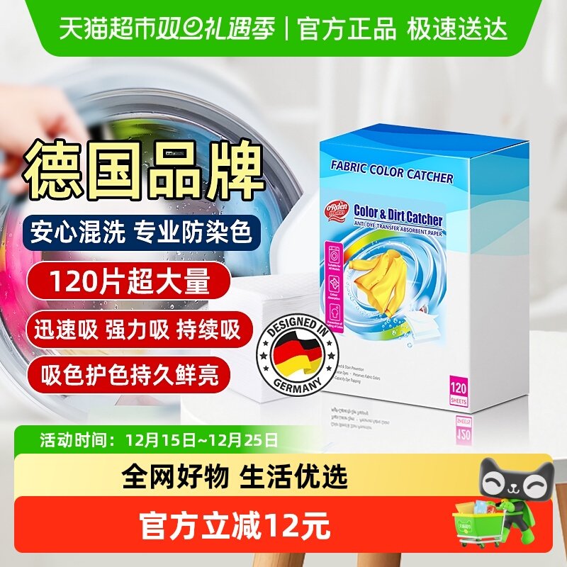 德国欧德曼衣物防串色吸色片色母防染色洗衣机隔色片120片
