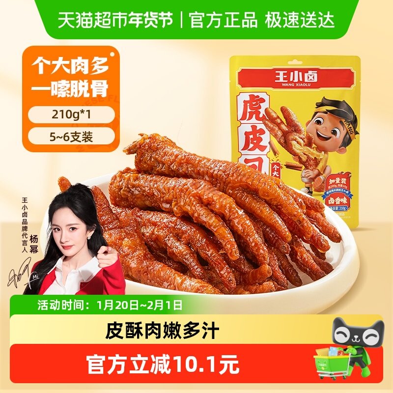 王小卤虎皮鸡爪鸡肉凤爪多口味解馋小零食休闲食品夜宵充饥速食,零食/坚果/特产,鸡肉零食,淘宝优惠券,粉丝福利购,淘宝优惠卷