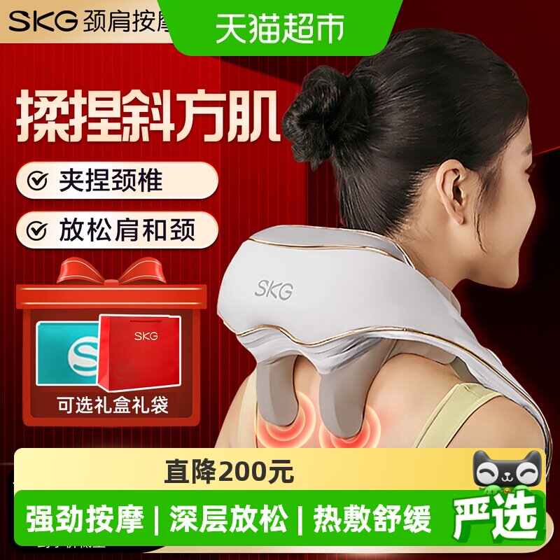 skg肩颈按摩仪h5舒享款热敷颈椎按摩器披肩揉捏斜方肌送男女礼物