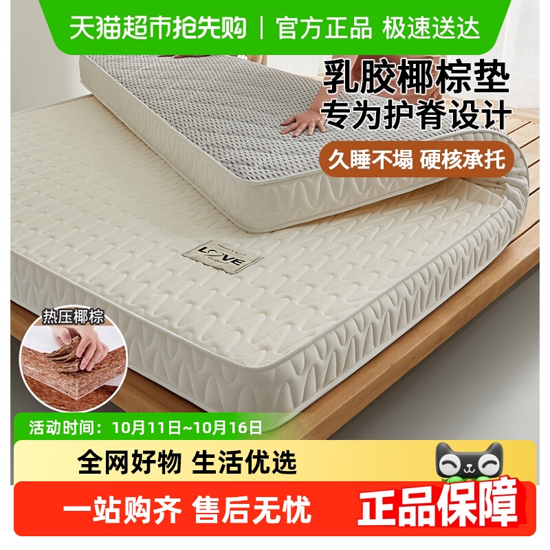 南极人椰棕乳胶床垫遮盖物