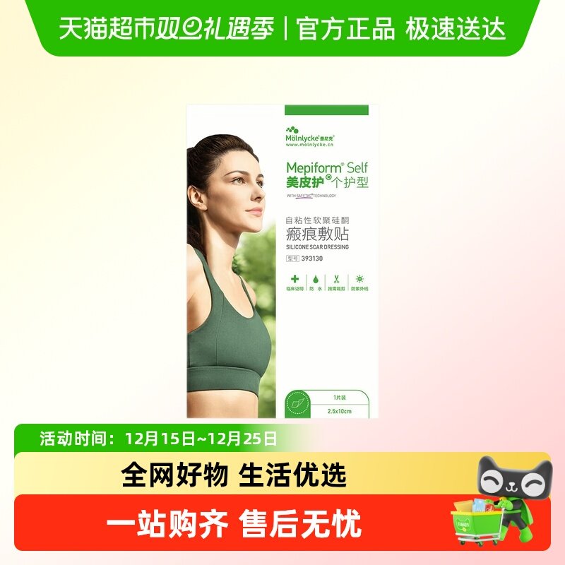 美皮护疤痕贴淡化去疤