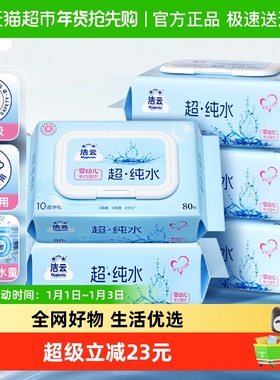 【包邮】洁云湿巾EDI纯水整箱80抽5包清洁手口卫生湿纸巾家用实惠