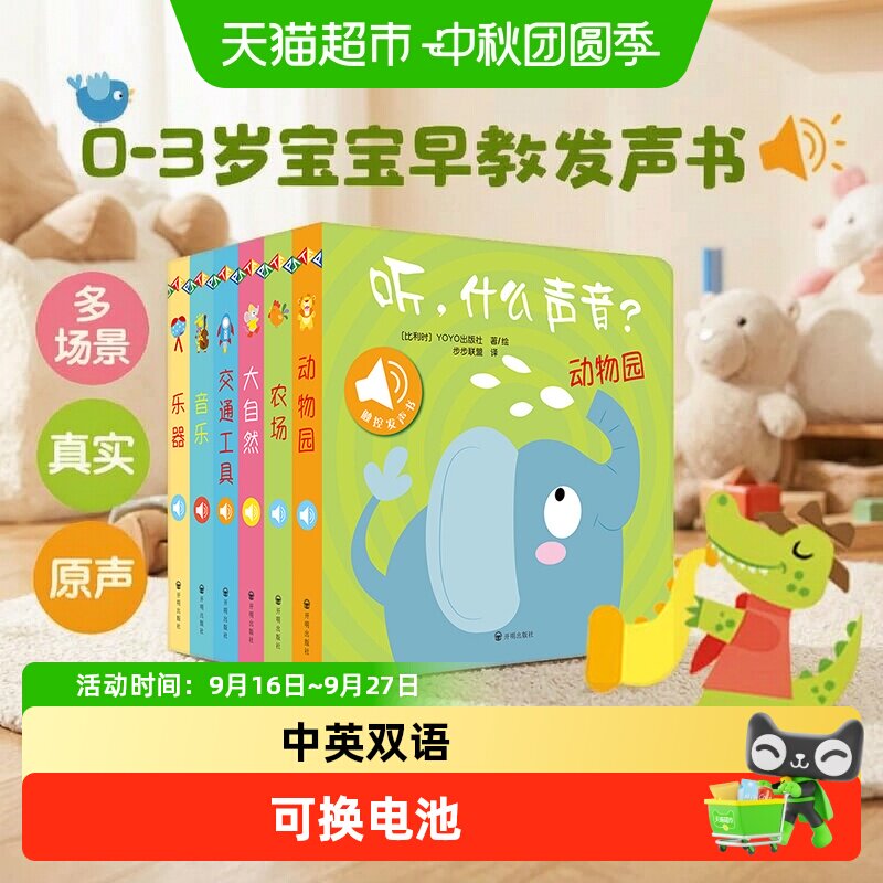 中信出版触摸发声112首古诗绘本图片