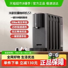 新品小米米家胶囊咖啡机S1全自动便携式小型迷你台式意式浓缩胶囊