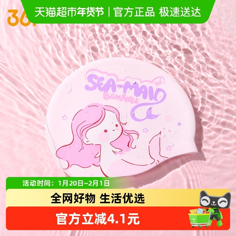 361度儿童游泳帽男童舒适不勒头女童卡通硅胶防水帽护耳专业训练,童装/婴儿装/亲子装,泳帽,淘宝优惠券,粉丝福利购,淘宝优惠卷