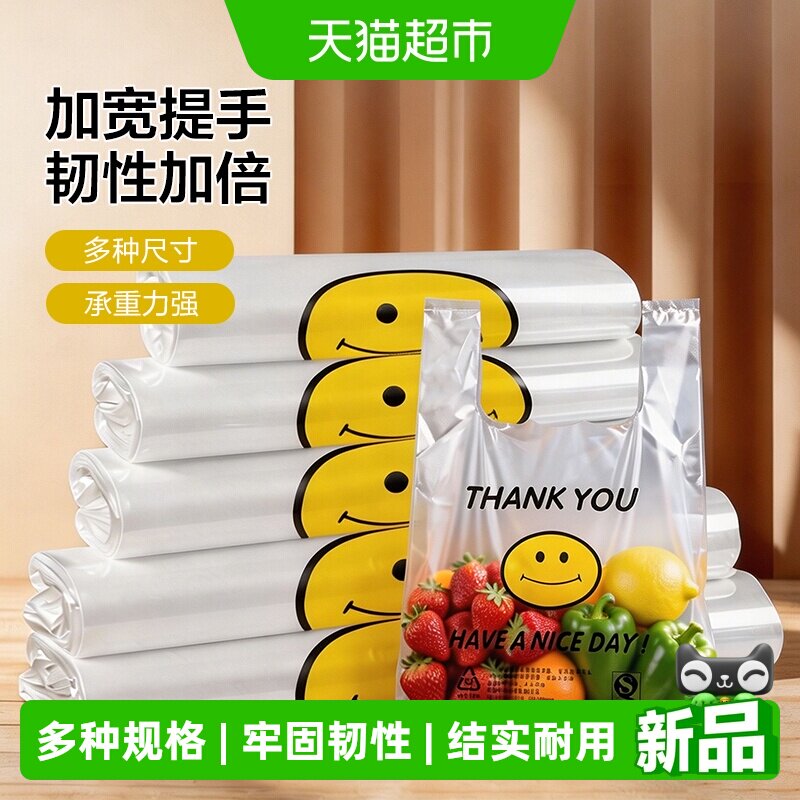 透明笑脸塑料袋食品级方便袋图片