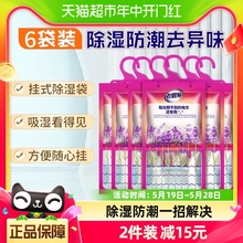 老管家挂式除湿袋230g*6袋吸湿袋除湿剂除湿盒防潮剂干燥剂防霉