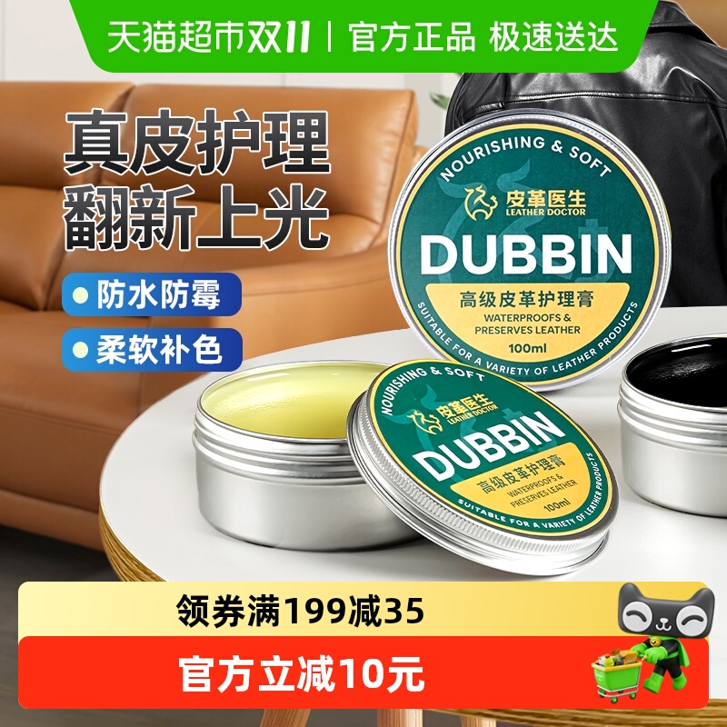 皮革医生高级皮革护理膏