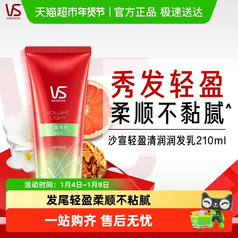 VS沙宣发膜级护发素轻盈水润蓬蓬瓶210ml润发乳不粘腻蓬松