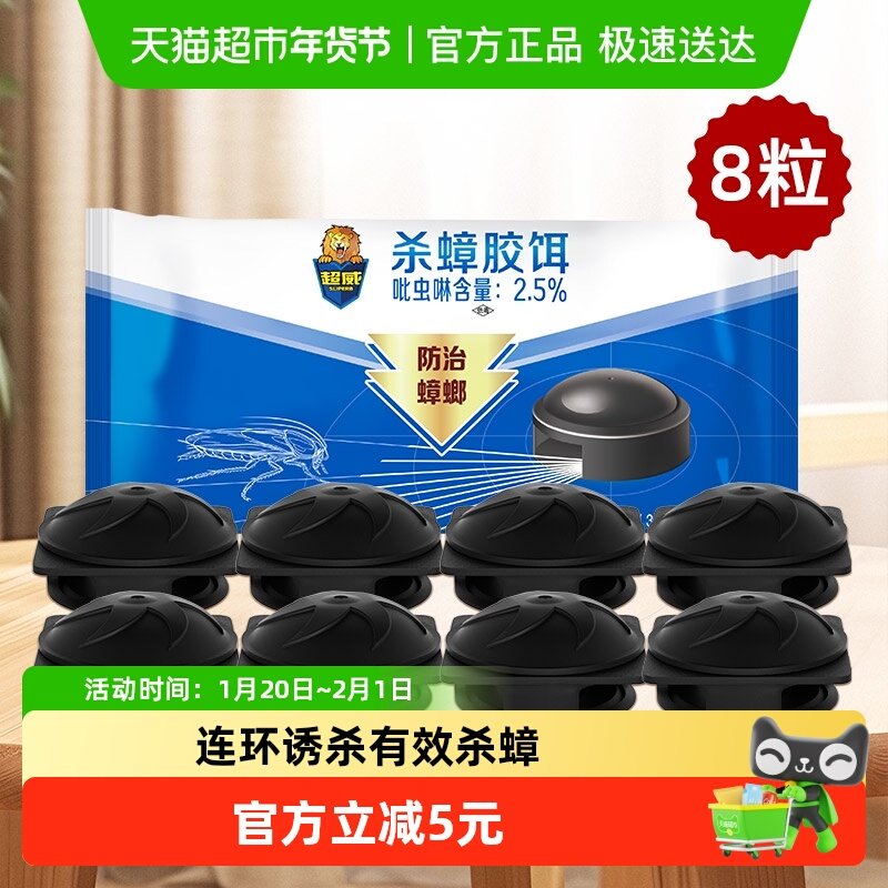 超威杀蟑胶饵袋装蟑螂药灭蟑小黑盒神器家用除蟑连环杀蟑,洗护清洁剂/卫生巾/纸/香薰,蟑螂药（卫生农药）,淘宝优惠券,粉丝福利购,淘宝优惠卷