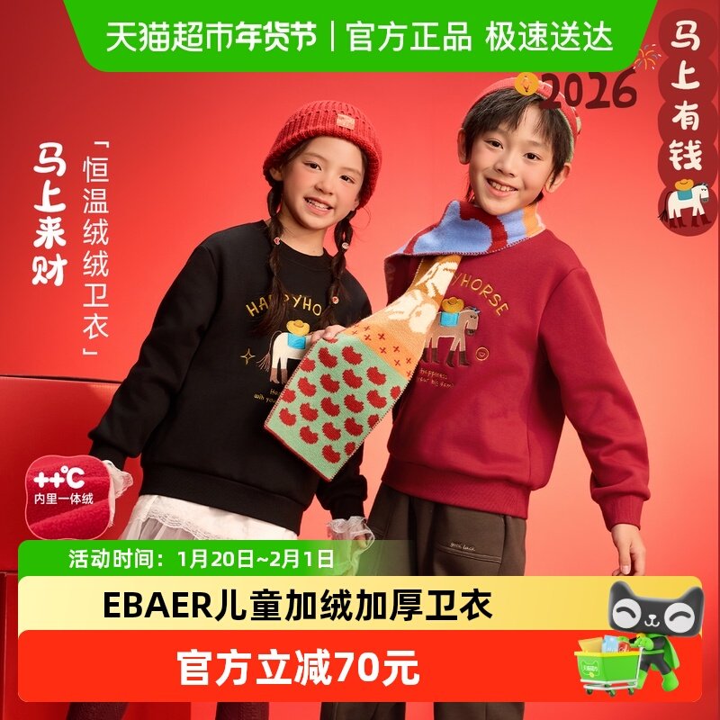 EBAER新年限定加绒卫衣