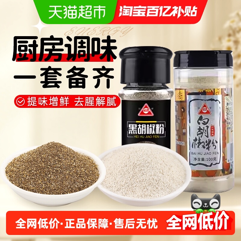 川珍黑白胡椒粉调味料150g×1套