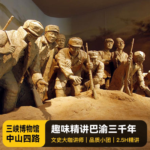 重庆三峡博物馆+中山四路