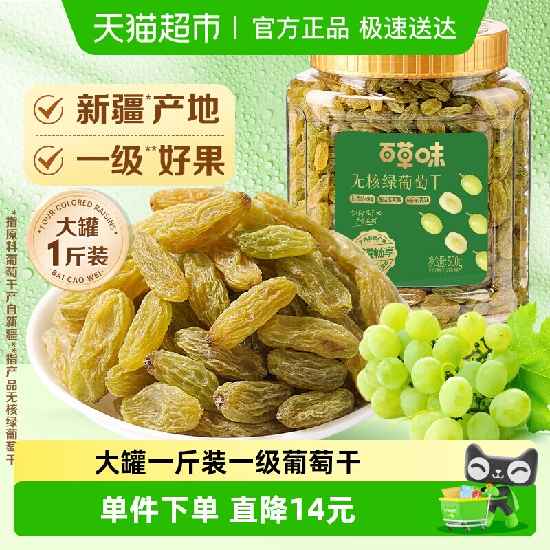 百草味无核绿葡萄干500g新疆吐鲁番特产零食一级果干免洗即食